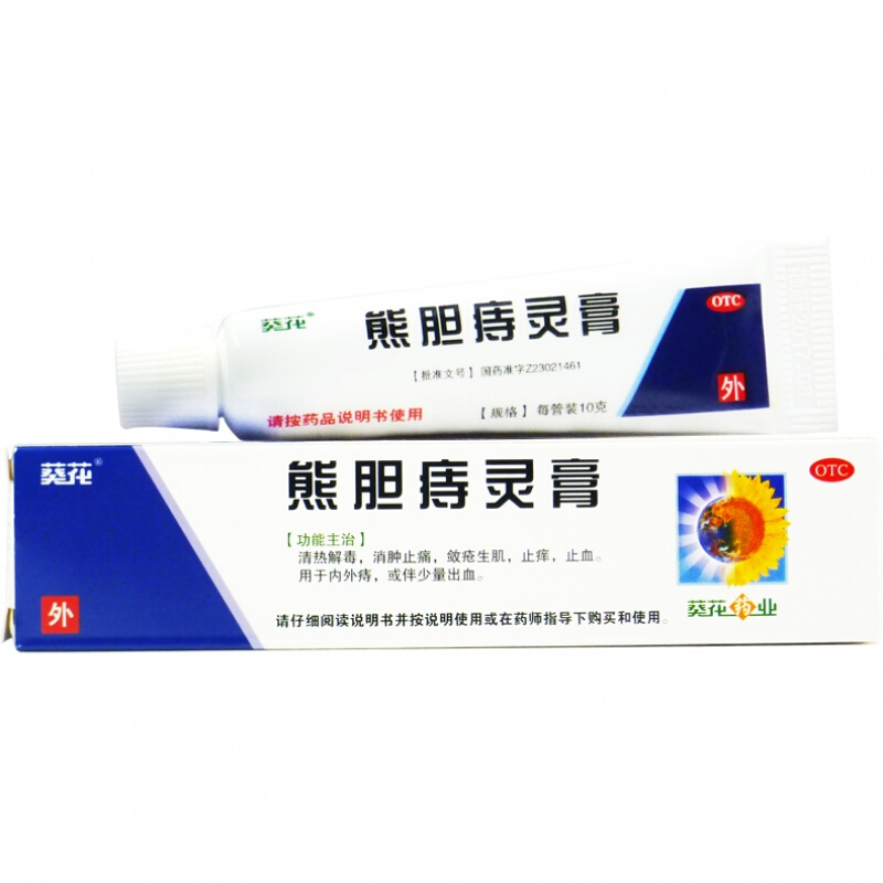 葵花 熊胆痔灵膏 痔疮膏痔疮药化痔内痔外痔治痔疮痣疮药痔疮药膏清热