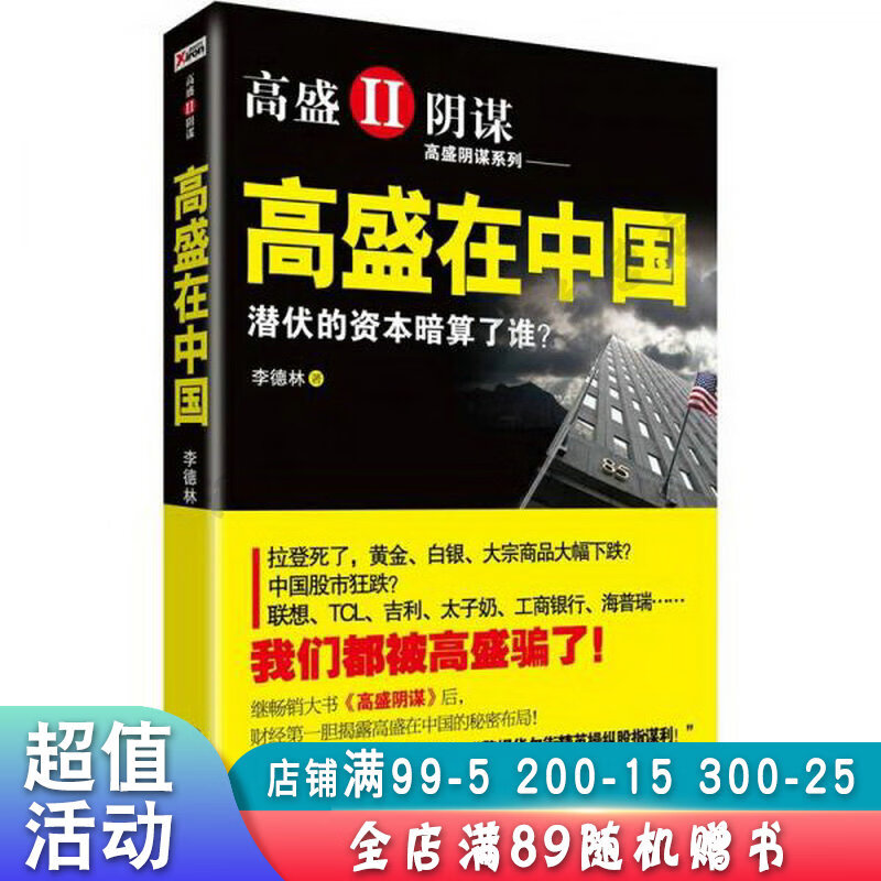 高盛在中国【现货速发,可开电子发票】