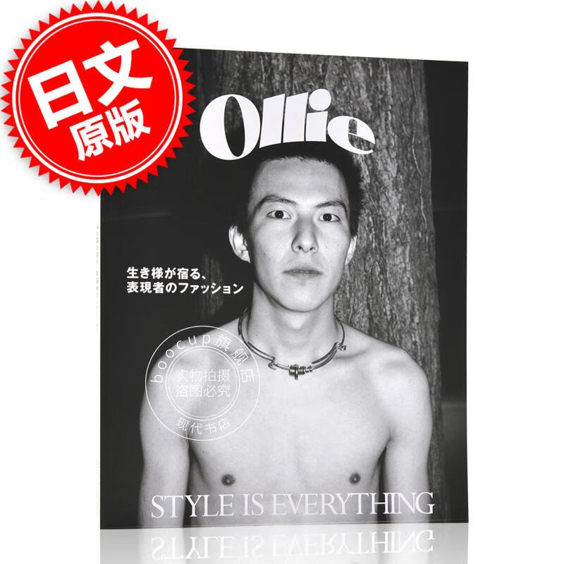 现货 进口日文 Ollie VOL.253 2021 apr. 特辑 生き様が宿る、表現者