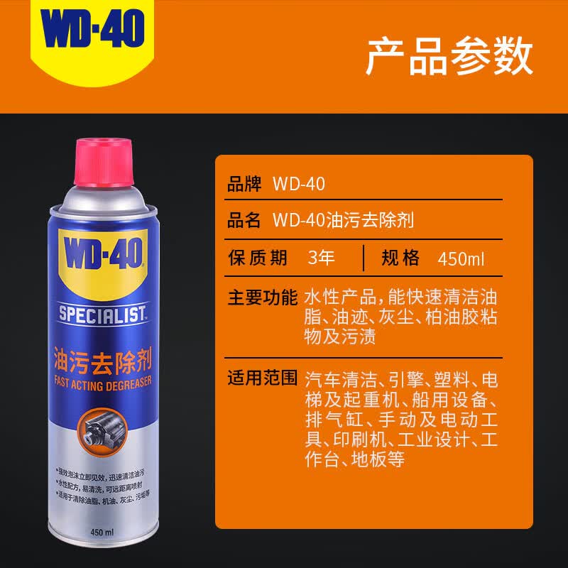 WD-40快速油污去除剂厨房油烟机发动机油脂灰尘泡沫清洁剂保养剂 快速油污去除剂450ml12瓶