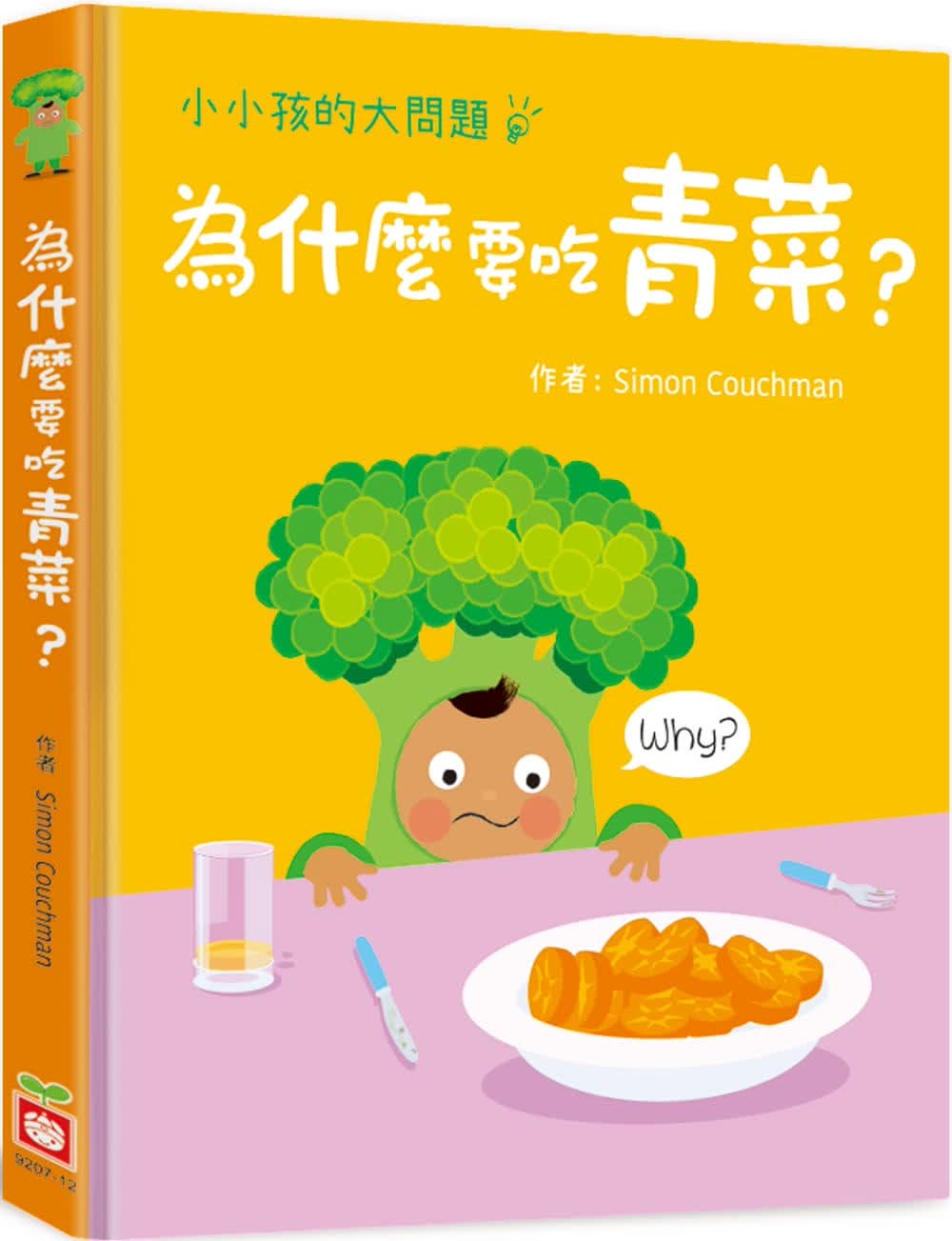 QH预售 Simon Couchman 小小孩的大问题：为什么要吃青菜？（厚纸翻翻书） 幼福