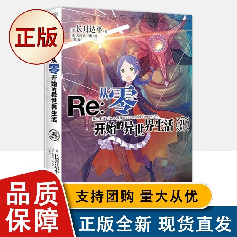 从零开始的异世界生活. 24（“贤者之塔”篇第4集！）