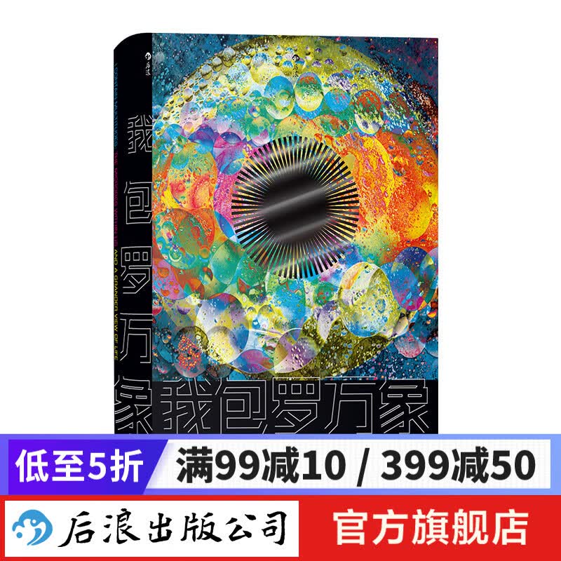 我包罗万象 人体秘密科普书籍 后浪