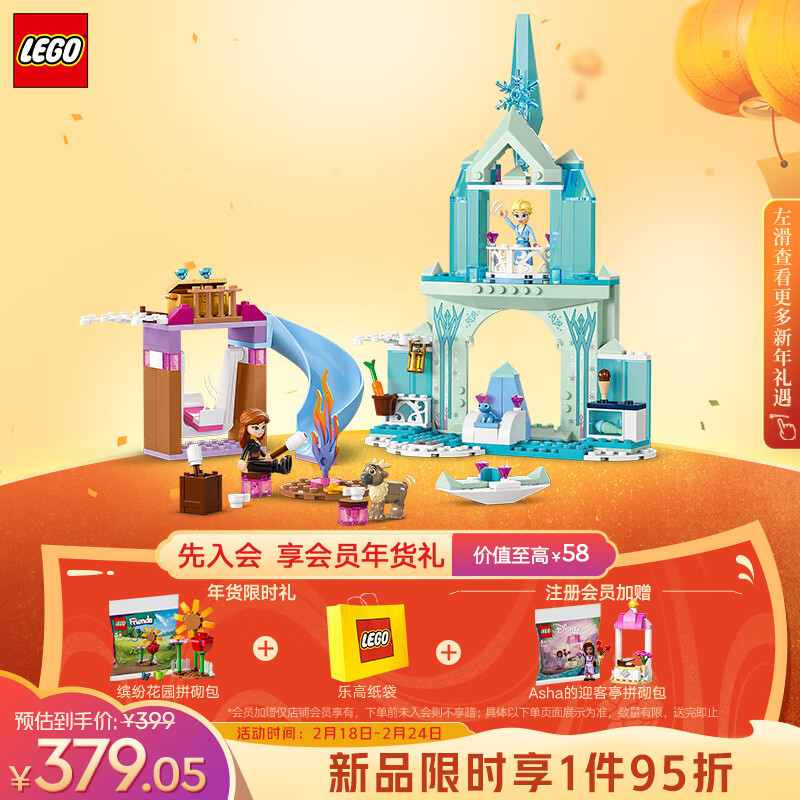 乐高（LEGO）积木迪士尼43238艾莎的冰雪城堡4岁+儿童玩具新年礼物上新怎么看?