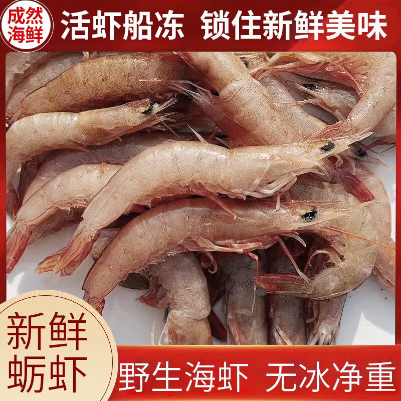 青岛野生蛎虾鲜活海虾滑皮虾立虾海捕鹰爪虾小虾大虾鹰红虾色虾 4斤