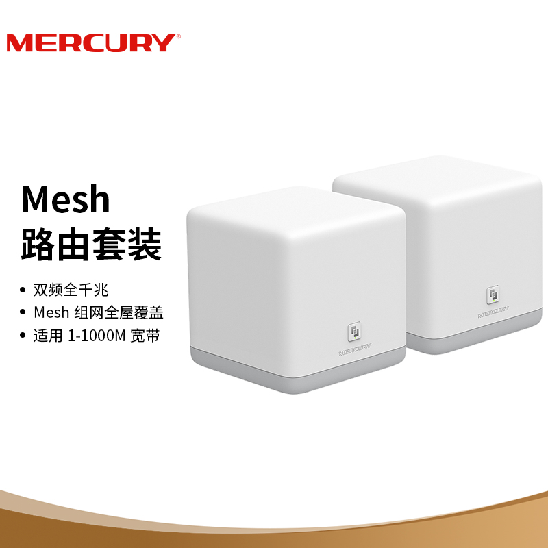水星（MERCURY）Mesh分布式子母路由器套装 AC1200全千兆端口智能5G双频无线家用穿墙 高速路由M6G（两只装）