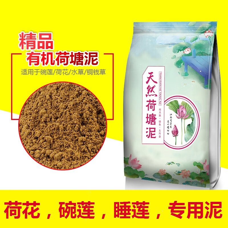 星舵荷塘泥 碗莲睡莲专用塘泥大包荷花泥淤泥河泥水生植物营养泥花芊