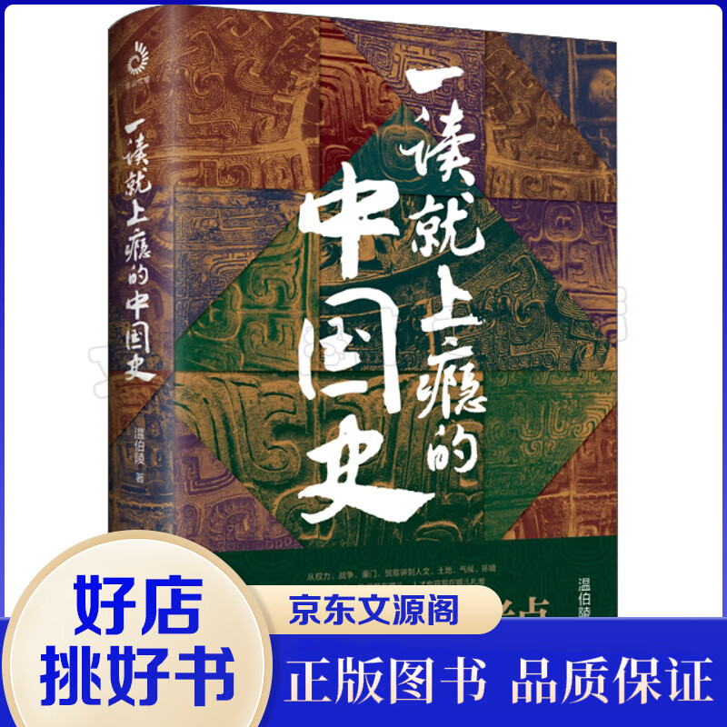 一读就上瘾的中国史台海