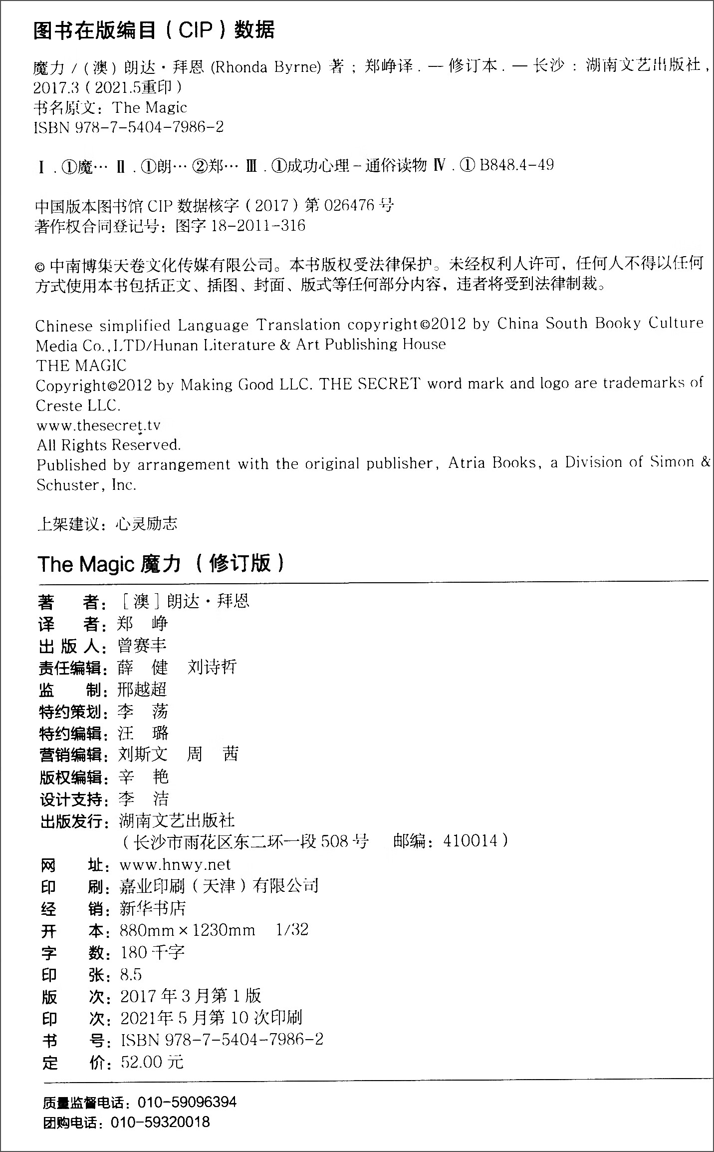 朗达·拜恩（英雄+秘密+力量+魔力+秘密实践+秘密如何改变了我们的生活）新版 套装全6册详情图