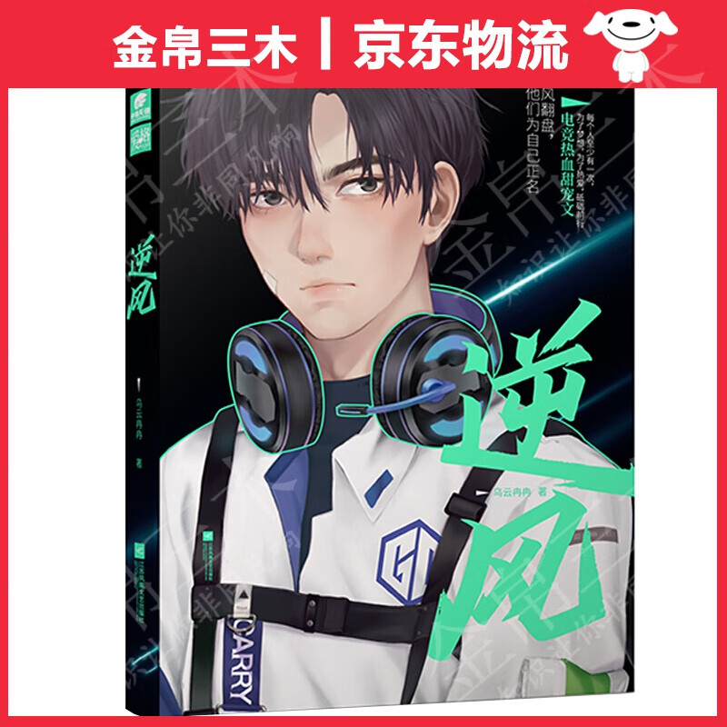 逆风