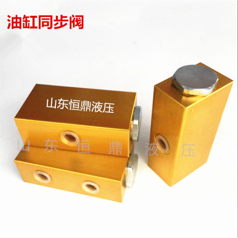 液压同步马达油缸同步阀油缸分流器油缸平衡阀一拖二/三/fjl-l10 fjl