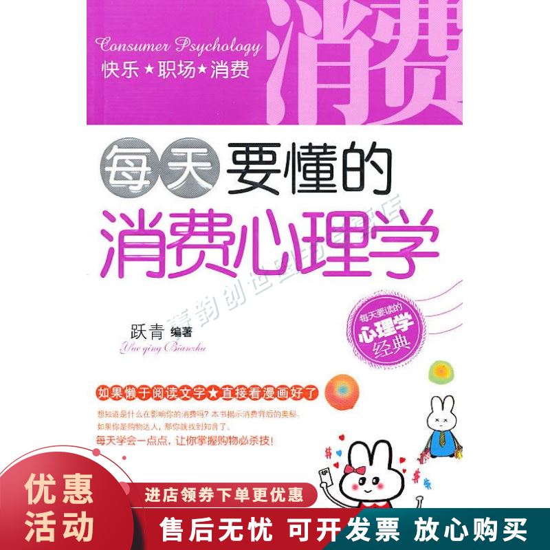 每天要懂得的消费心理学