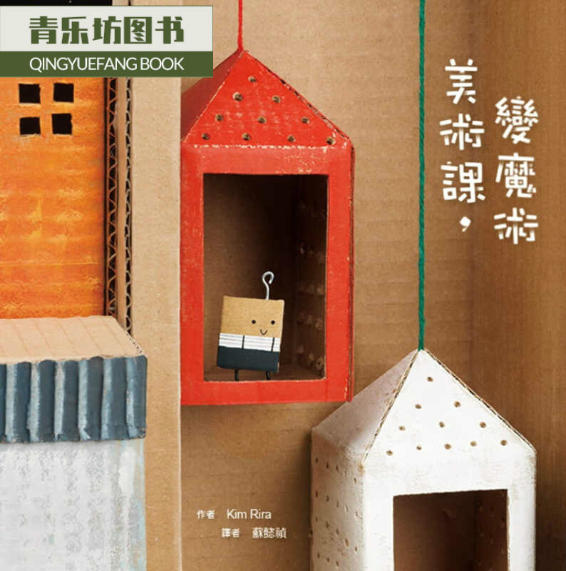 预售 Kim Kira美术课，变魔术金苹果图书