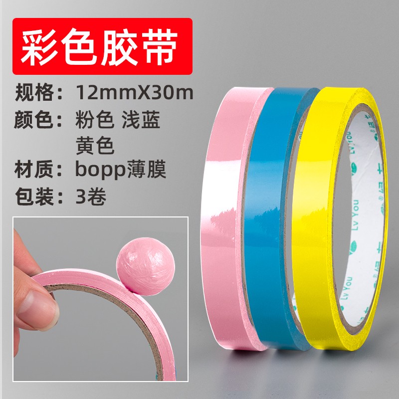 云水墨网红同款彩色胶带球粘粘球大号解压胶带diang粘球学生文具加宽