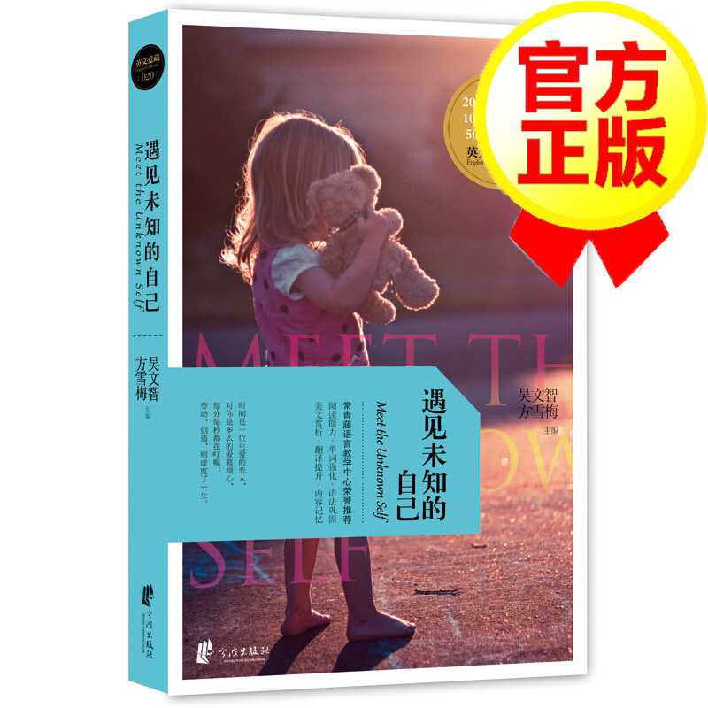 [7瓶]正版 英文爱藏双语系列 遇见未知的自己 青春文学双语读物 英语辅导书籍 小学英语读物