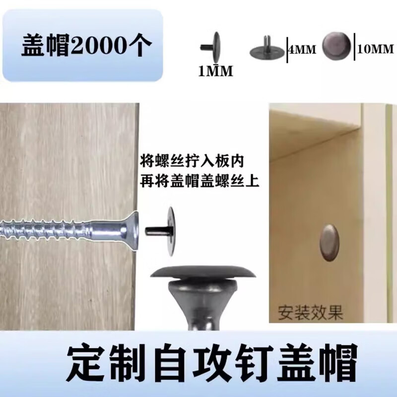 靈迅自攻釘蓋帽螺絲裝飾蓋自攻螺絲蓋防塵蓋可匹配各種螺絲 自攻釘蓋【2000個(gè)】體驗(yàn)裝
