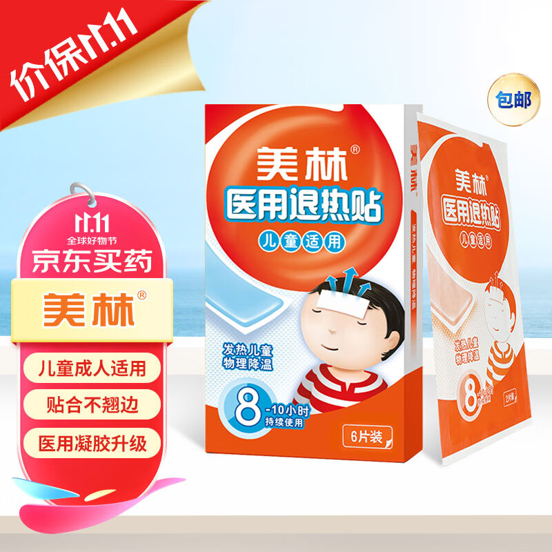 美林医用退热贴6片发热贴发烧贴退热退烧物理降温冷敷贴散热冰凉冰冰贴降温神器凝胶清凉贴3个月以上宝宝用品