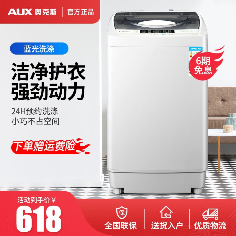 奥克斯5Q80-A1918T洗衣机质量好吗