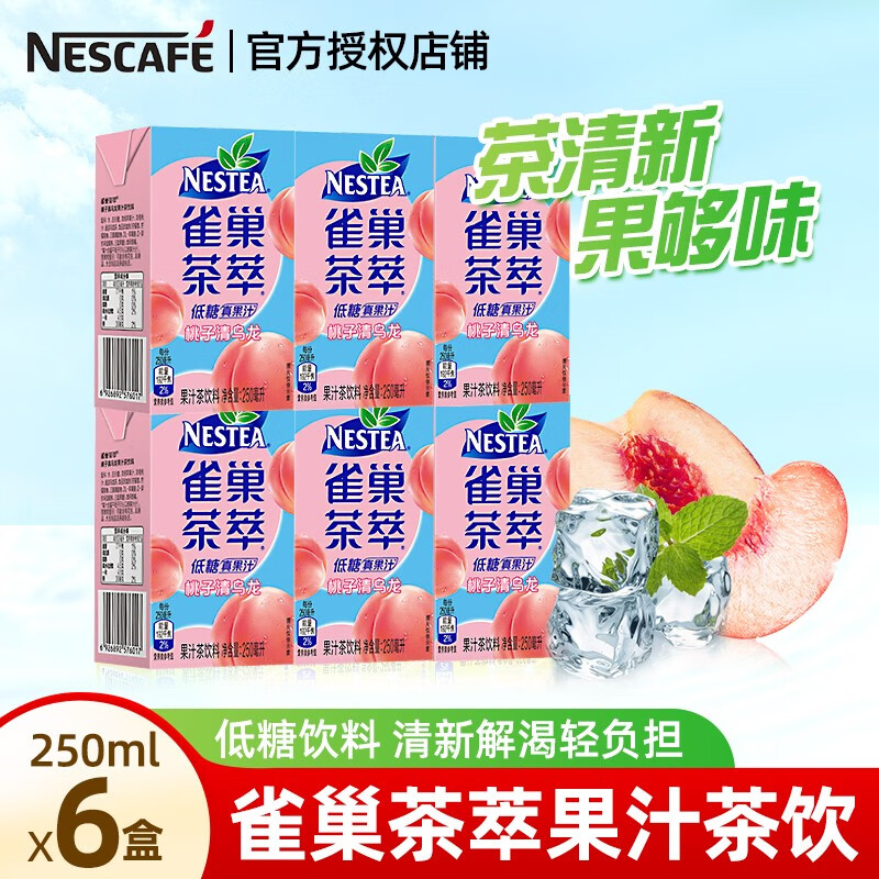 雀巢（Nestle）柠檬冰红茶茶萃果汁果味茶饮料夏季冰镇饮料桃子清乌龙250ml*6盒
