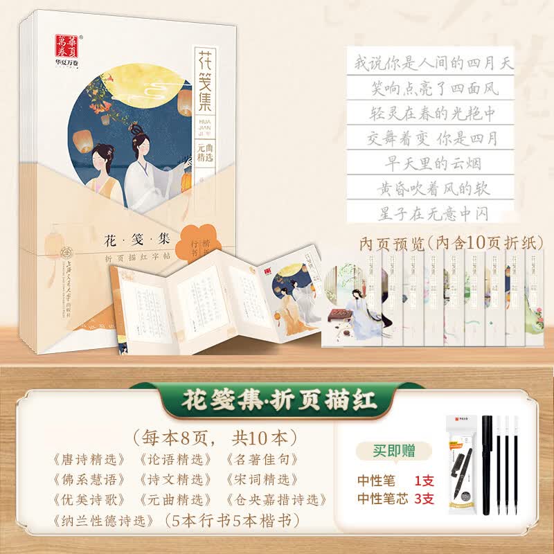 华夏万卷字帖楷书行楷练字成年男女生卢中南练字帖大学生正楷硬笔 花笺集·折页描红10本[楷书+行