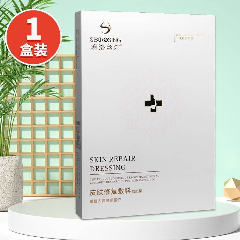 赛洛丝汀皮肤医用修复敷料贴敷型医用修复敷料水喷雾 皮肤修复敷料敷
