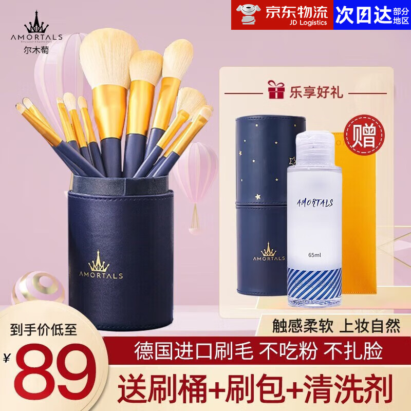 尔木萄（AMORTALS） 化妆刷韩国星动眼影刷软毛套刷全套高光腮刷眼部套刷鼻影腮红 套刷12支+刷桶+刷包+清洁剂