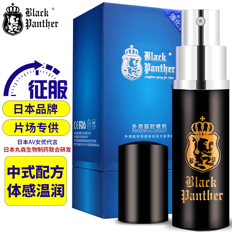 黑豹延时喷剂延时湿巾凝胶油膏软膏盐酸延迟享受持久不喷雾射男用非利
