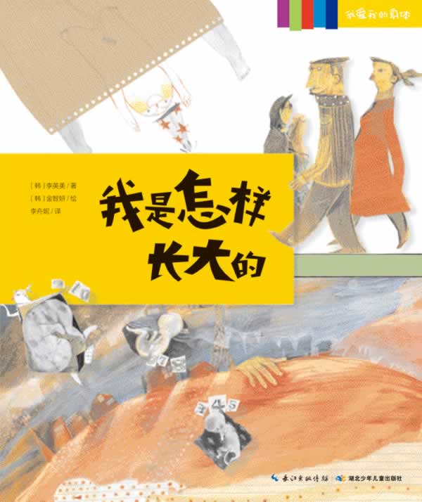 我爱我的身体:我是怎样长大的【正版图书】