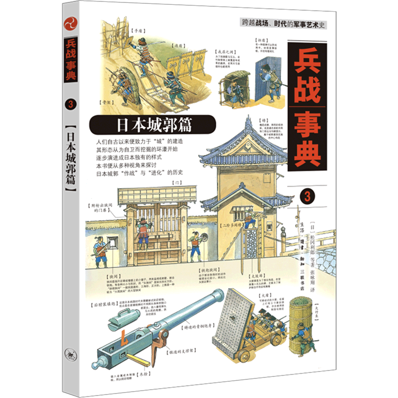 兵战事典(3日本城郭篇)使用感如何?