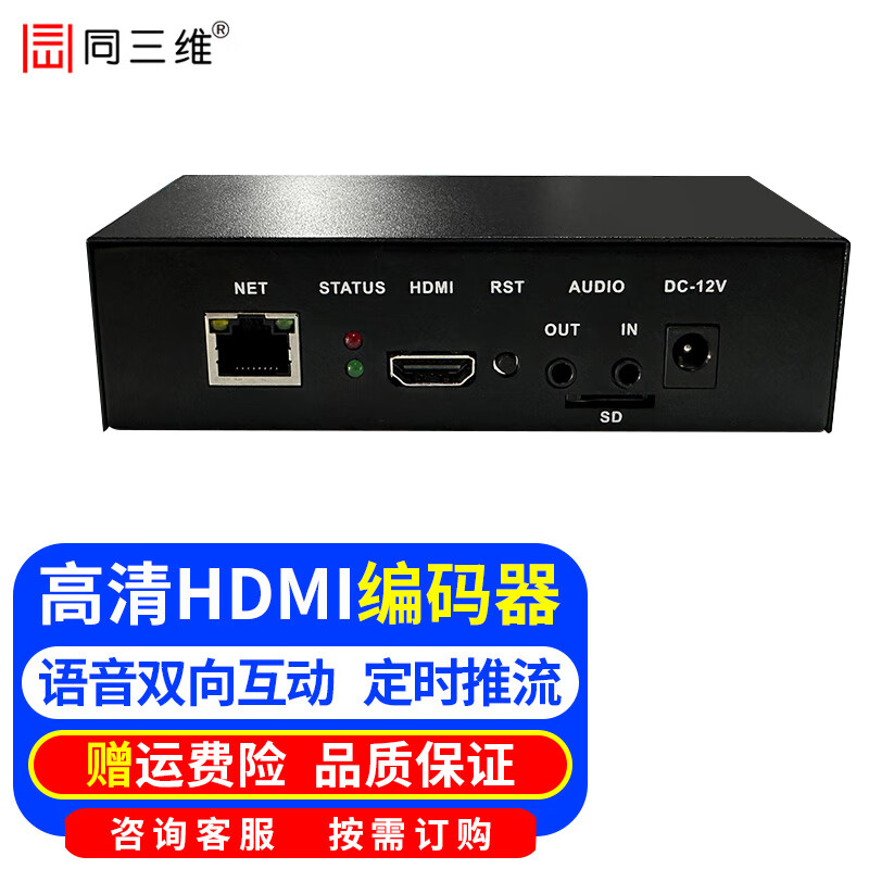 同三维4K高清视频直播编码器HDMI/SDI视频网络推流直播支持海康大华硬盘录像机NVR音视频信号转网络IP流 T80006EH高清HDMI编码器带1路音频网络流