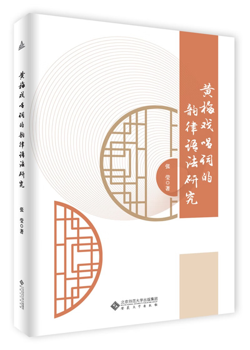 黄梅戏唱词的韵律语法研究