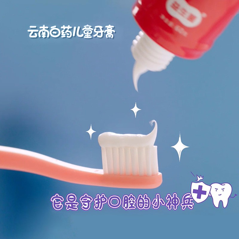 云南白药牙膏单支装儿童牙膏清新口气 多规格 儿童牙膏（桃子6-12岁）