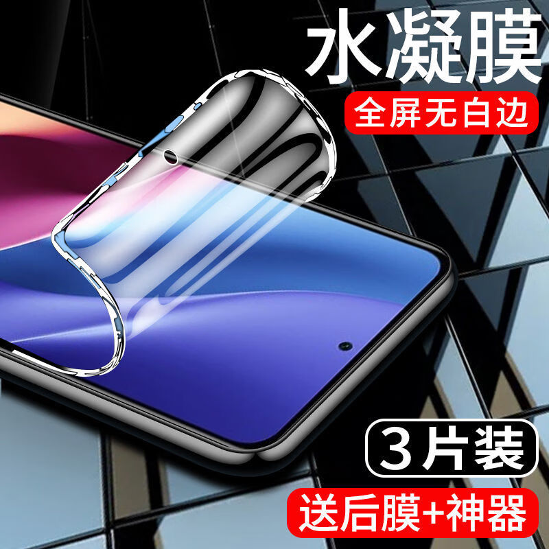 飞膜宝 红米k40pro水凝膜全屏膜5g抗蓝光 小米手机贴膜 进口水凝膜