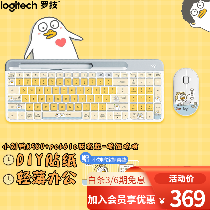 罗技（Logitech）K580 键盘 无线键盘 蓝牙键盘 安静办公键盘鼠标套装 苹果电脑平板 K580键盘+Pebble鼠标【小刘鸭-晚饭吃啥】