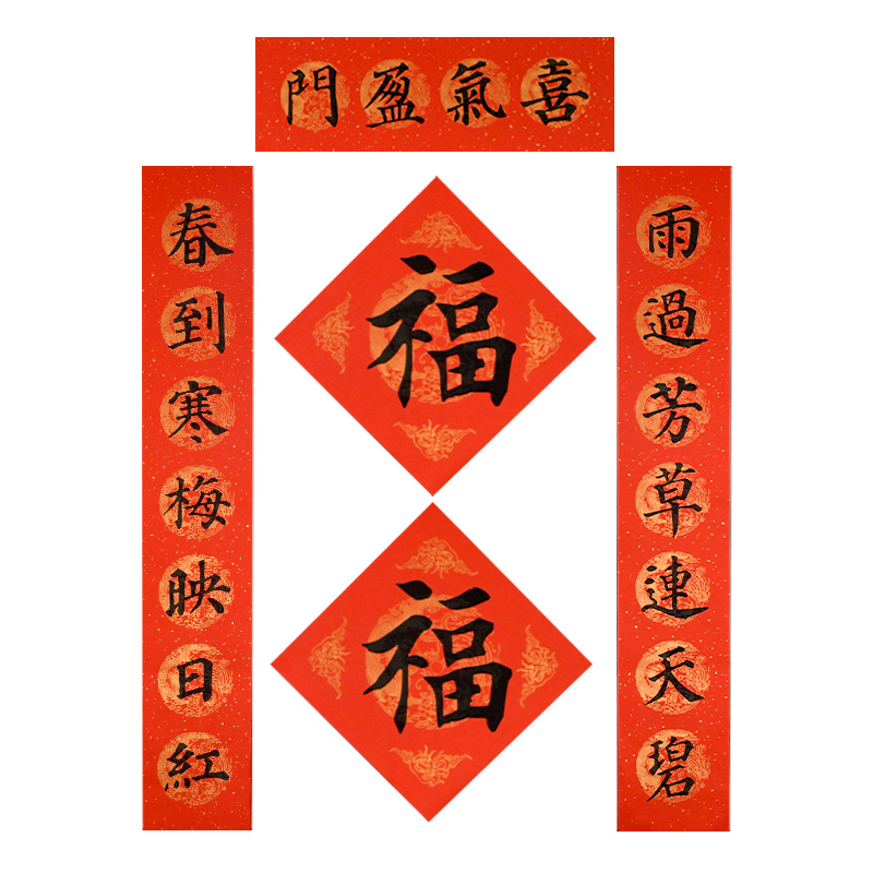 华夏万卷 颜真卿楷书春联书法字帖喜气盈门对联 楷书毛笔练字帖 临摹