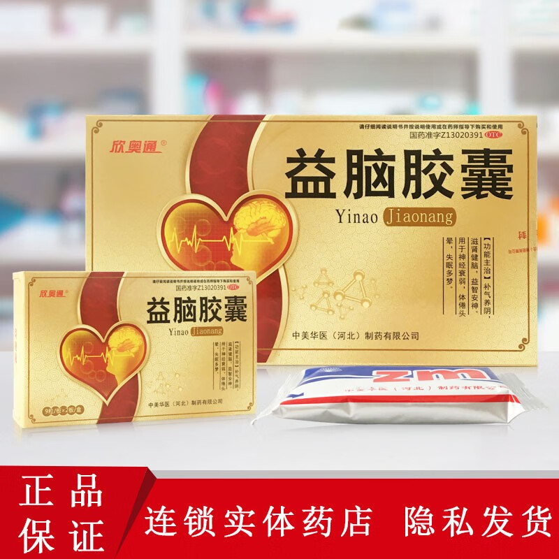 欣奥通 益脑胶囊 9粒/板*2板/盒 补气养阴 滋肾健脑 益智安神 1小盒