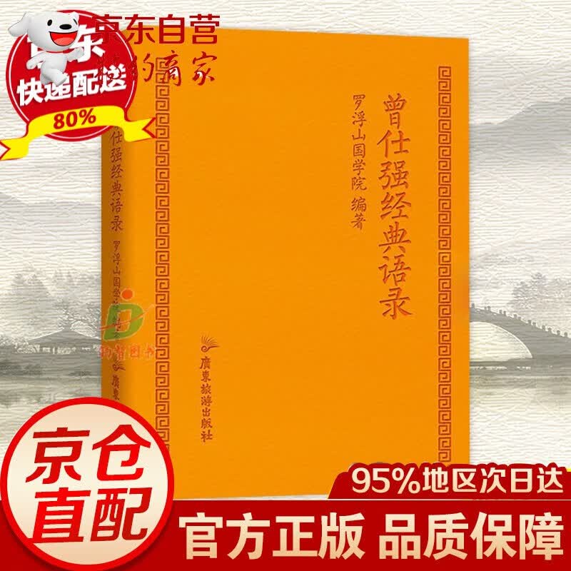 【正版包邮-京东配送】曾仕强经典语录 正版 易经的智慧 周易 素书:感悟传世奇书中的成功智慧 黄石公 曾仕强 易经基础入门 为人处世职场管理书 曾仕强经典语录怎么看?