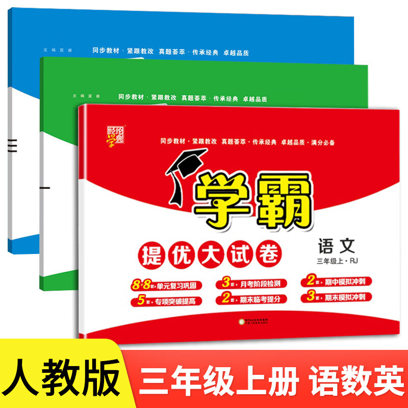 2023春学霸提优大试卷五年级六年级下册试卷测试卷全套一年级二年级三年级四年级下语文数学英语人教版北师版 【人教版】语文+数学+英语（全3册） 六年级下