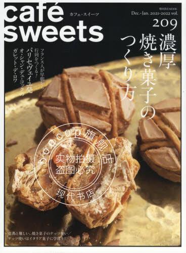 现货 进口日文 生活美食 cafe-sweets (カフェ-スイーツ) vol.209