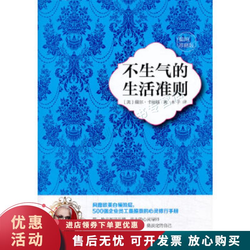 不生气的生活准则