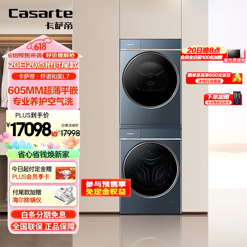 卡萨帝（Casarte）纤诺和美L7洗烘套装新款洗衣机烘干机套装 605mm超薄平嵌 3D透视烘干 【3D透视烘干】纤诺和美L7洗烘套装