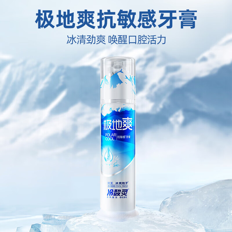 冷酸灵极地白泵式抗敏感牙膏直立式洁白牙齿薄荷清新口气 极地白130g+抑菌抗敏140g*2+清火120g+护敏120g