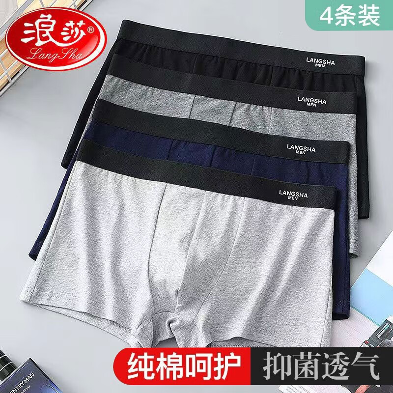浪莎男士内裤男平角裤青年男生性感运动四角裤高弹力舒适短裤头4条装 8111-4混色4条 3XL 体重150-170斤属于什么档次？