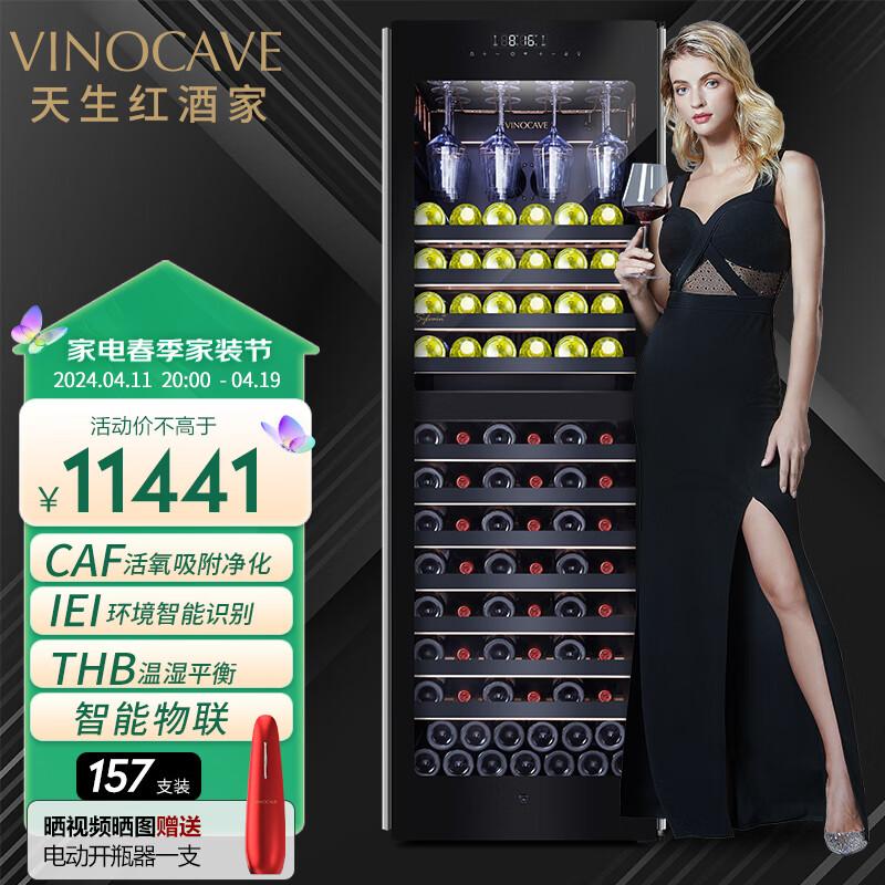 维诺卡夫(Vinocave)红酒柜恒温酒柜嵌入式保湿双温区压缩机家用客厅玻璃去凝露白酒葡萄冷储藏柜智能超薄款 【CWC-168B】-双温款- 157瓶 品鉴室系列