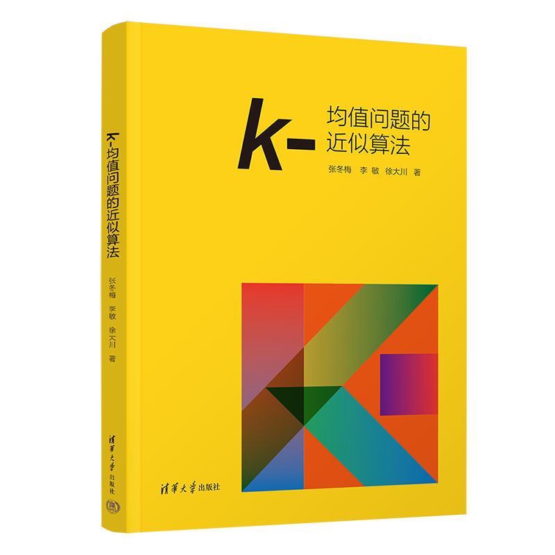 k-均值问题的近似算法
