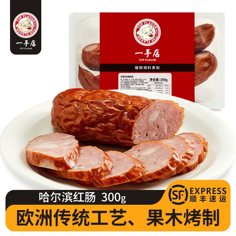 一手店 哈尔滨红肠300g 东北特产熟食小吃保鲜装