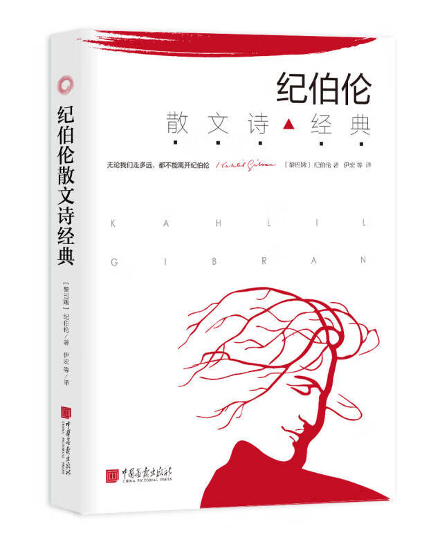【新华书店】纪伯伦散文诗经典