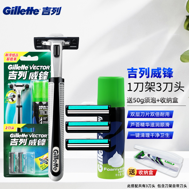 吉列(gillette)威锋2剃须刀男士刮胡刀手动老式剃须刀双层刀片 3刀头1