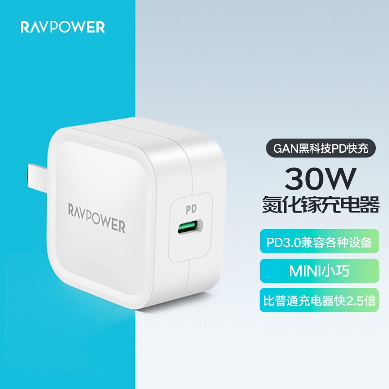 睿能宝（RAVPower）30W氮化镓PD快充头充电器 GaN黑科技支持苹果iphone12pro安卓平板macbook/swich20w充电头