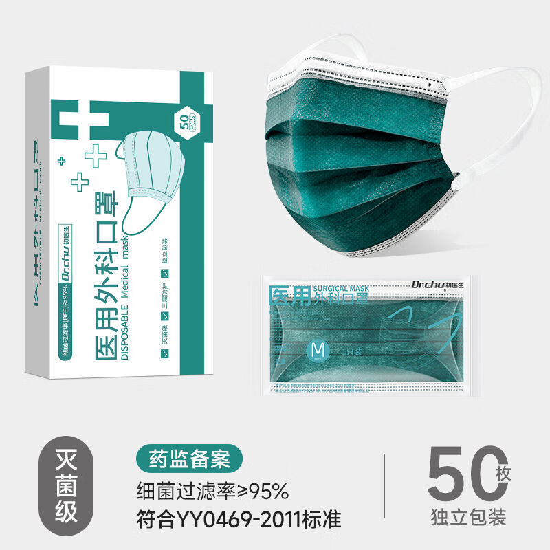高颜值医用外科口罩符合yy0469-2011标准一次性独立包装三层正规